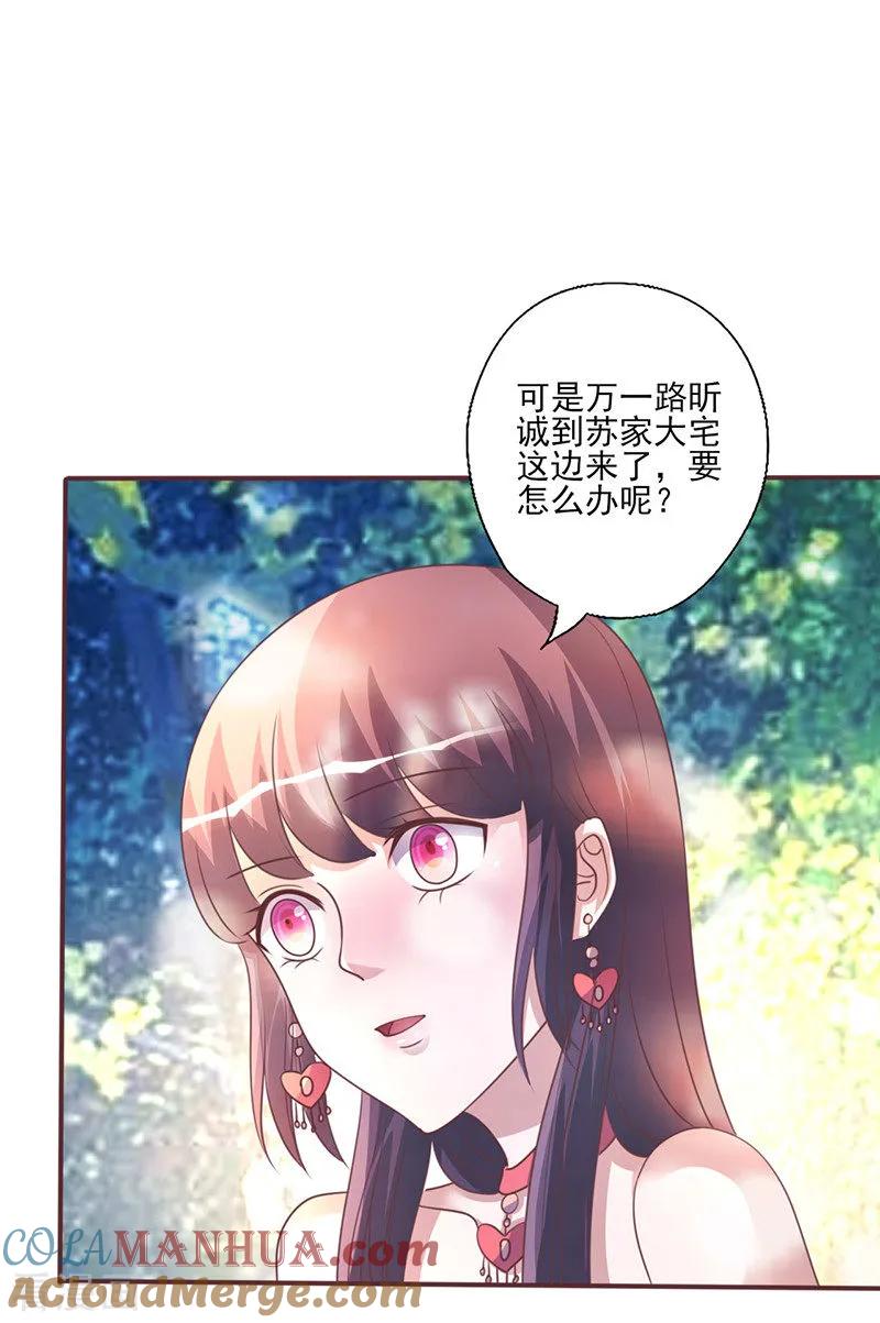 《追夫36计：老公，来战！》第260话 让他找不到你 第8页