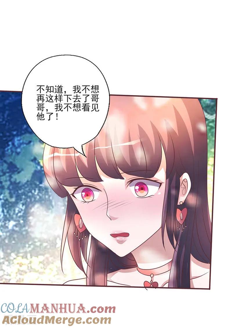 《追夫36计：老公，来战！》第260话 让他找不到你 第2页