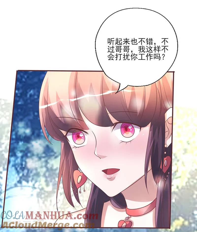 《追夫36计：老公，来战！》第260话 让他找不到你 第10页