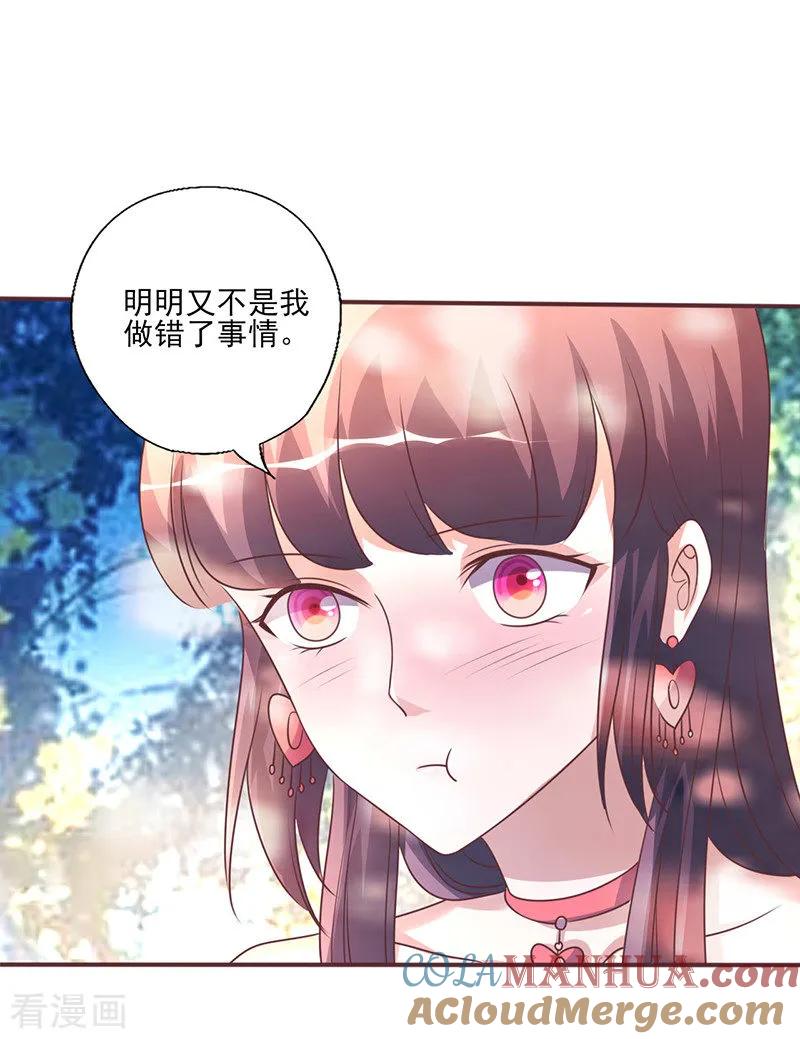 《追夫36计：老公，来战！》第260话 让他找不到你 第6页