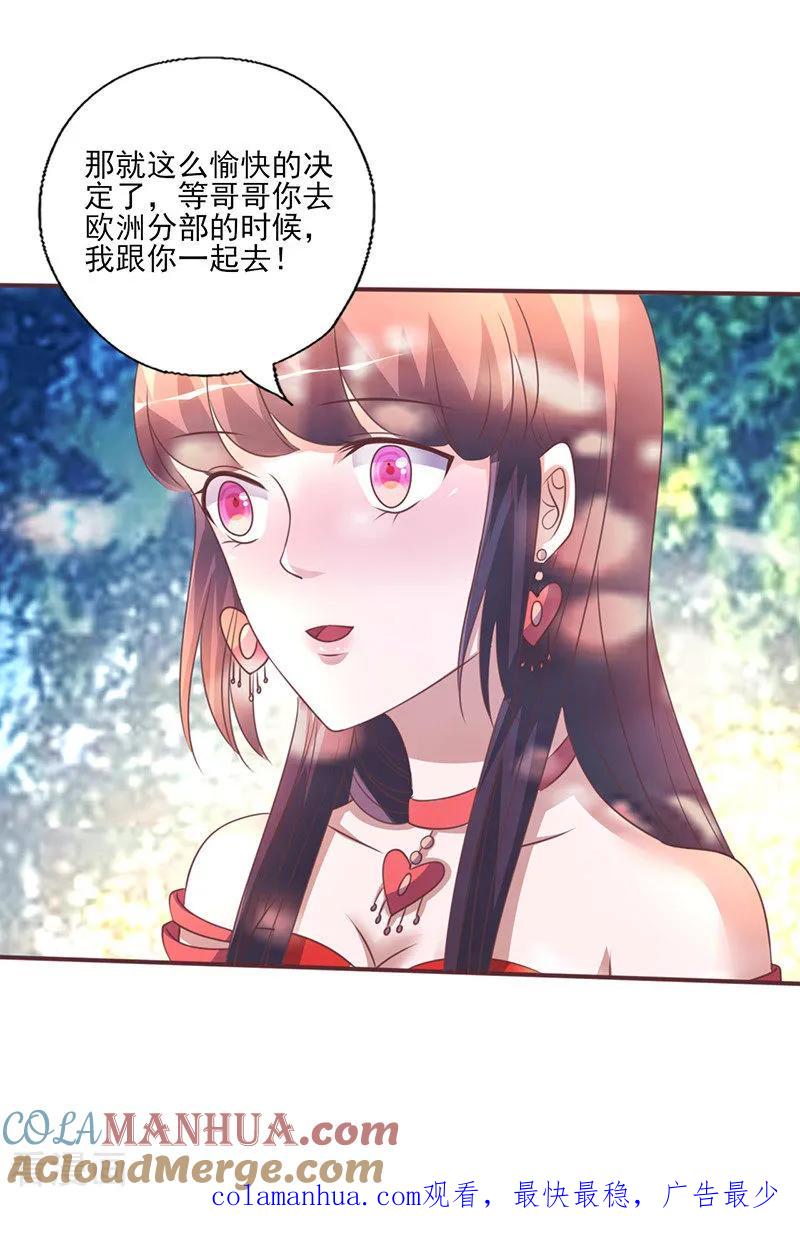 《追夫36计：老公，来战！》第260话 让他找不到你 第12页
