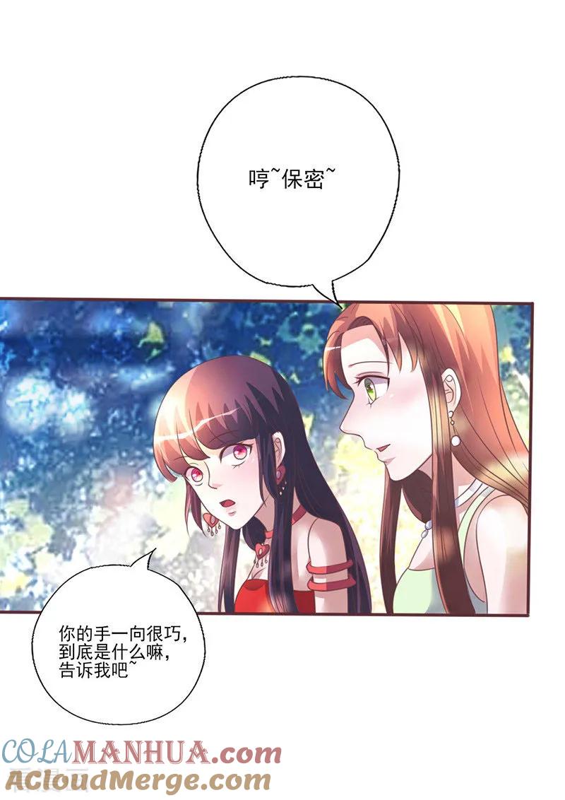 《追夫36计：老公，来战！》第261话 宴请 第10页