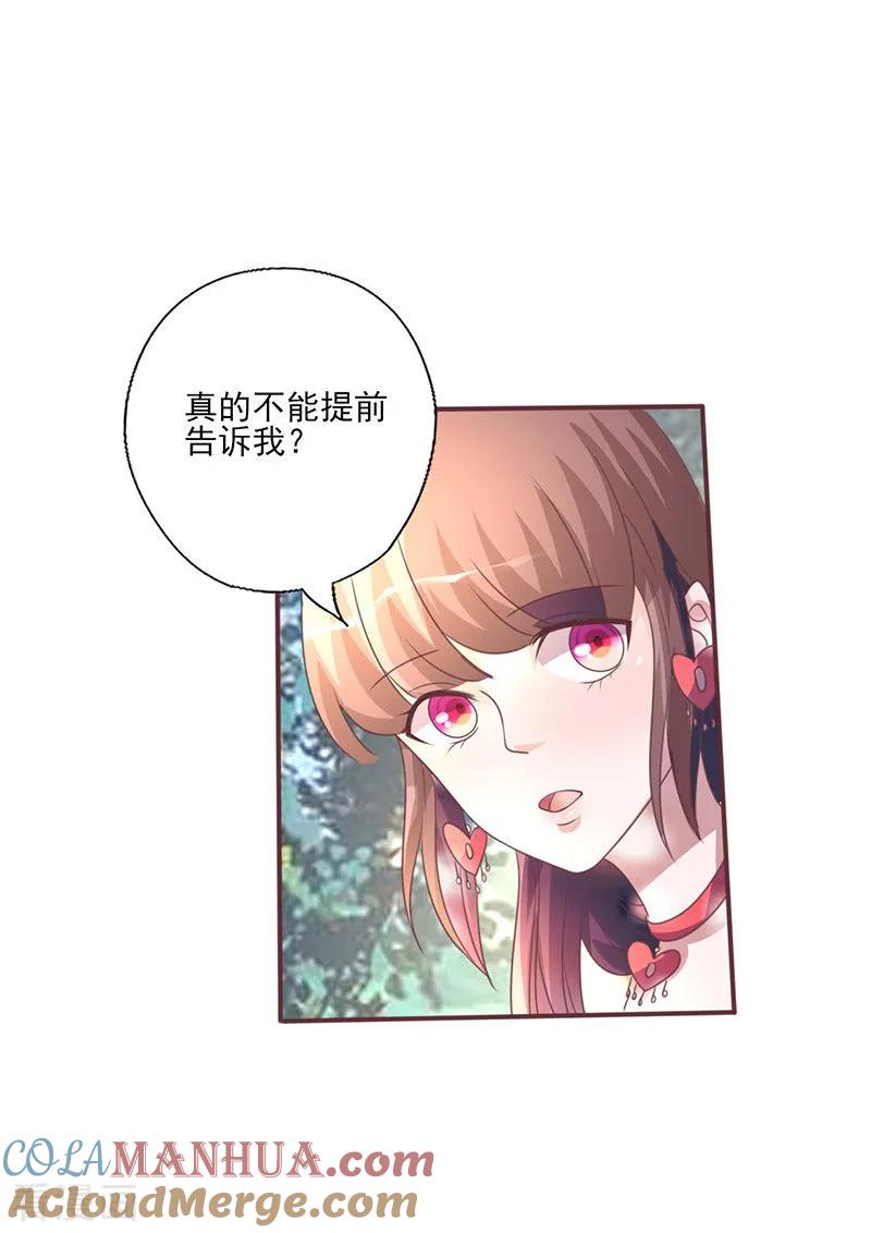 《追夫36计：老公，来战！》第261话 宴请 第9页