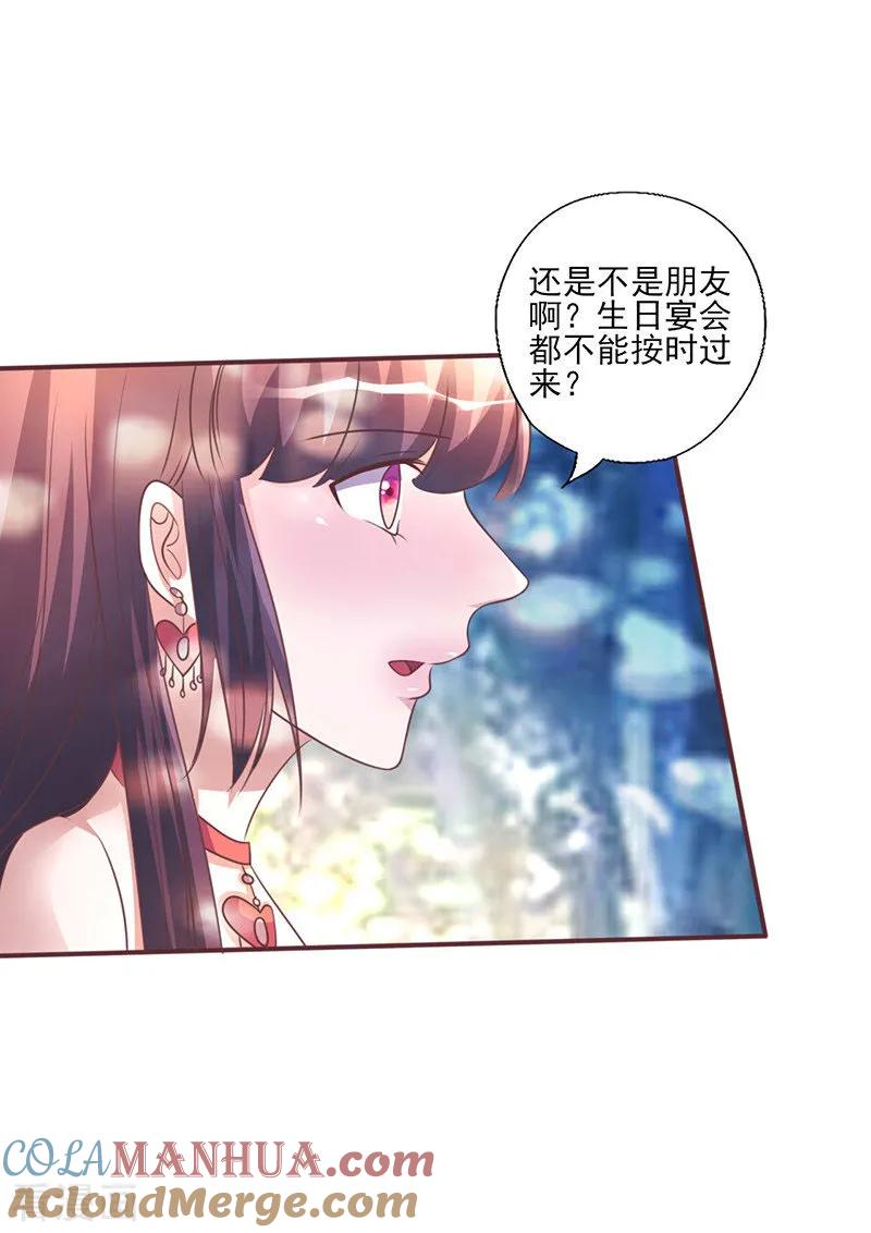 《追夫36计：老公，来战！》第261话 宴请 第4页