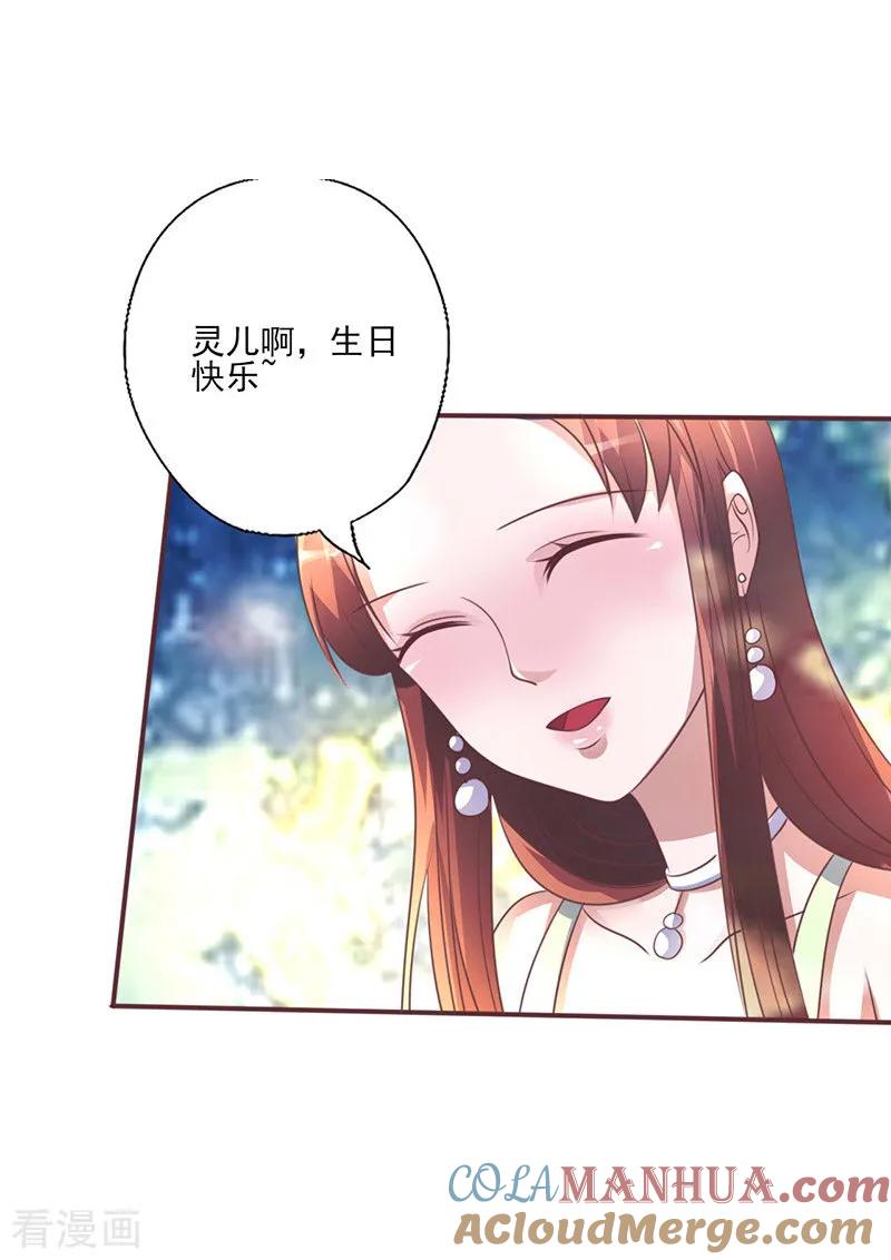 《追夫36计：老公，来战！》第261话 宴请 第3页