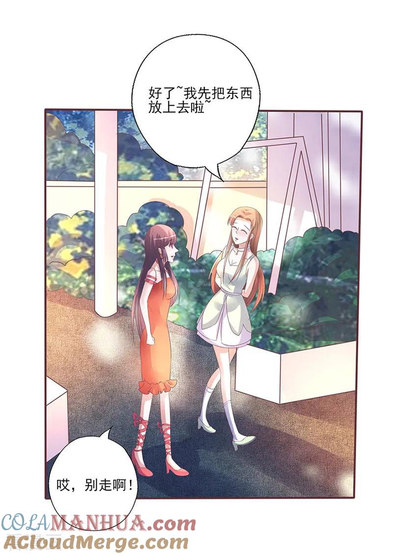 《追夫36计：老公，来战！》第261话 宴请 第12页