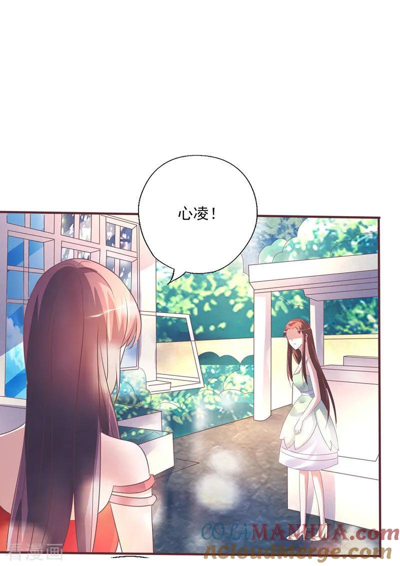 《追夫36计：老公，来战！》第261话 宴请 第2页