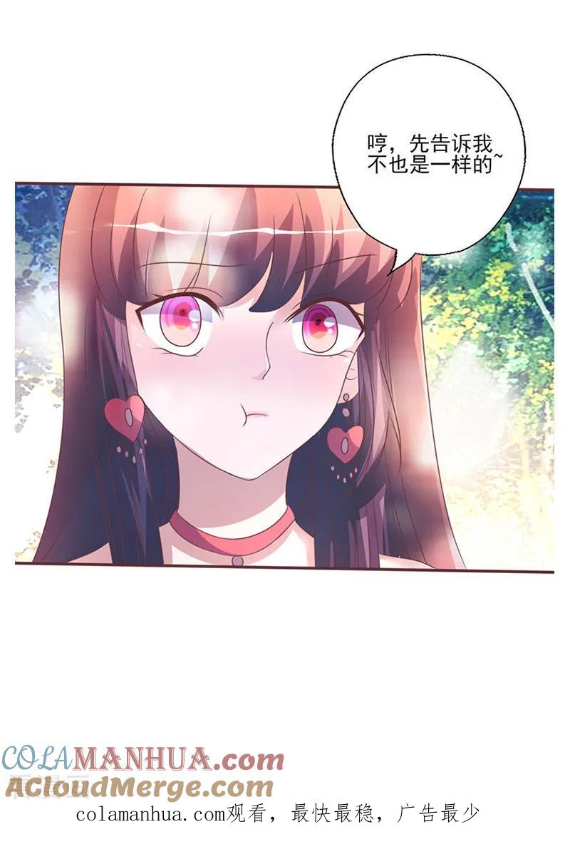 《追夫36计：老公，来战！》第261话 宴请 第13页