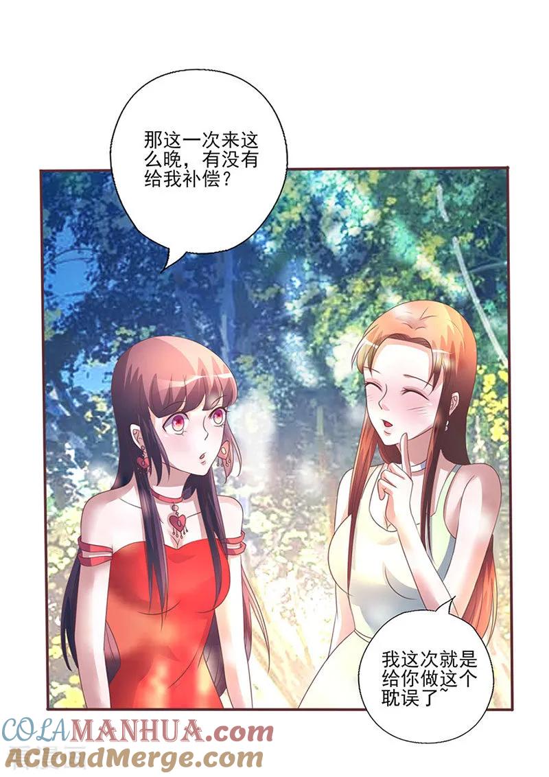《追夫36计：老公，来战！》第261话 宴请 第7页