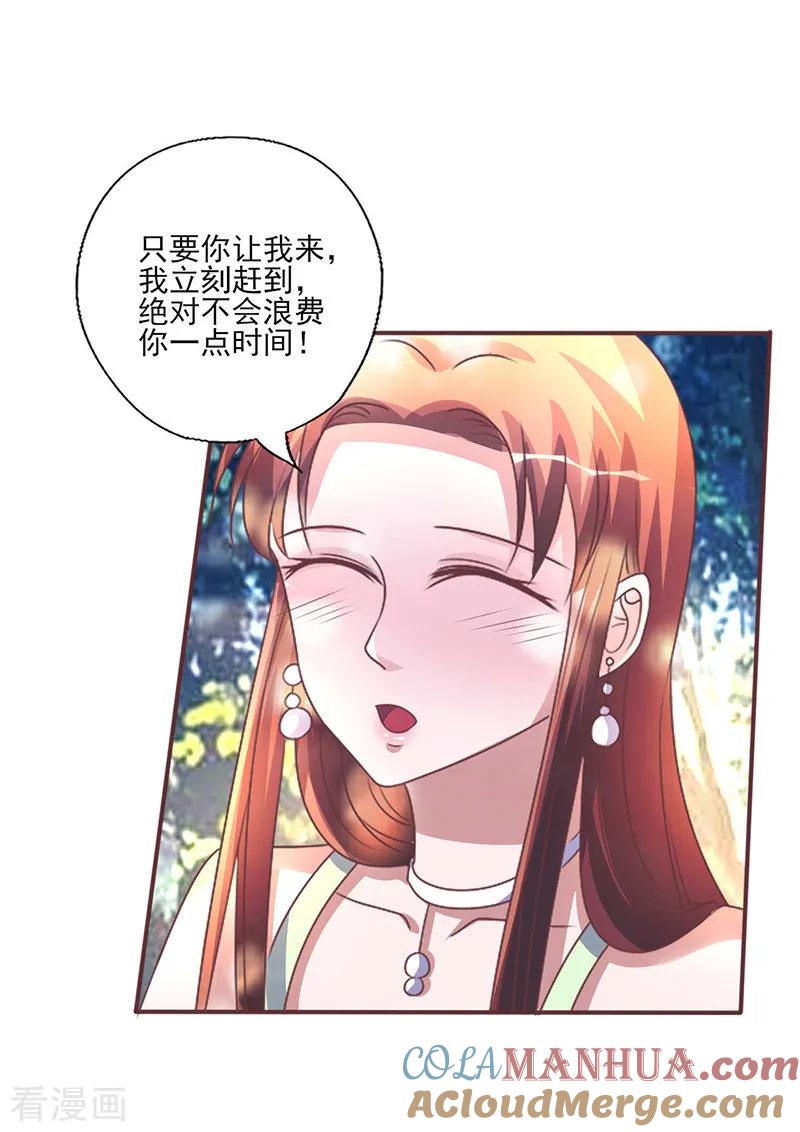 《追夫36计：老公，来战！》第261话 宴请 第6页