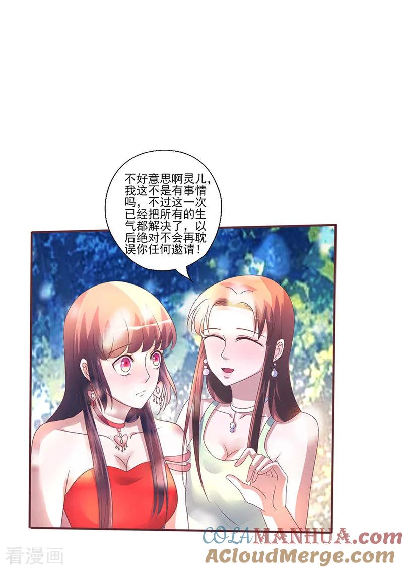 《追夫36计：老公，来战！》第261话 宴请 第5页