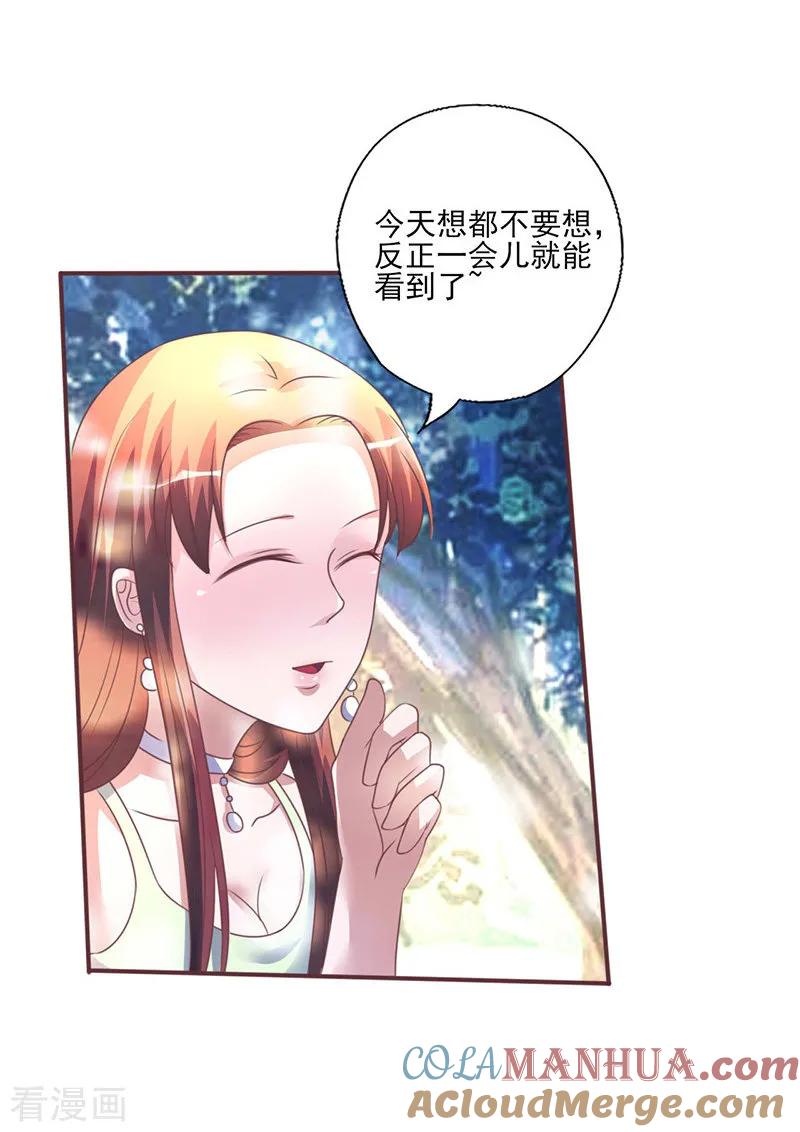 《追夫36计：老公，来战！》第261话 宴请 第11页