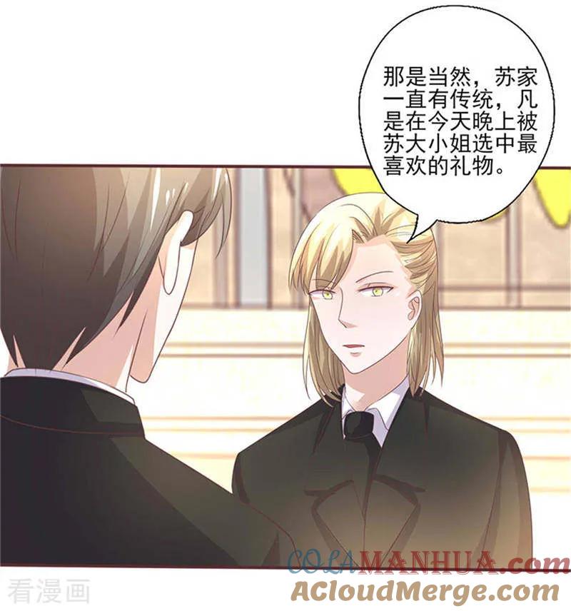 《追夫36计：老公，来战！》第262话 挑选礼物 第5页