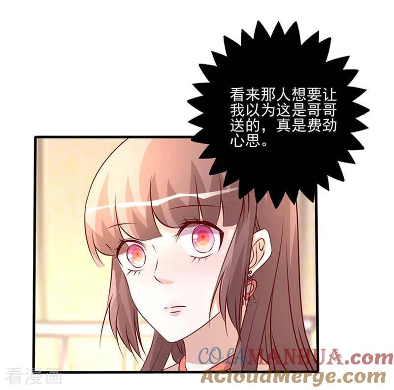 《追夫36计：老公，来战！》第262话 挑选礼物 第12页