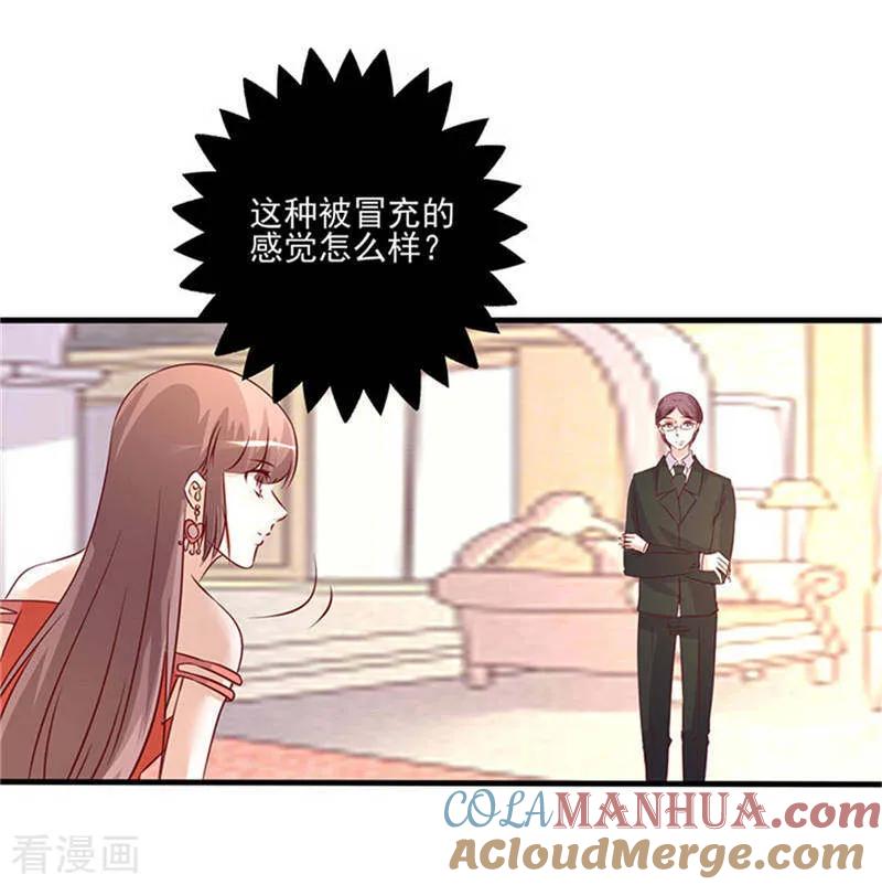 《追夫36计：老公，来战！》第262话 挑选礼物 第13页