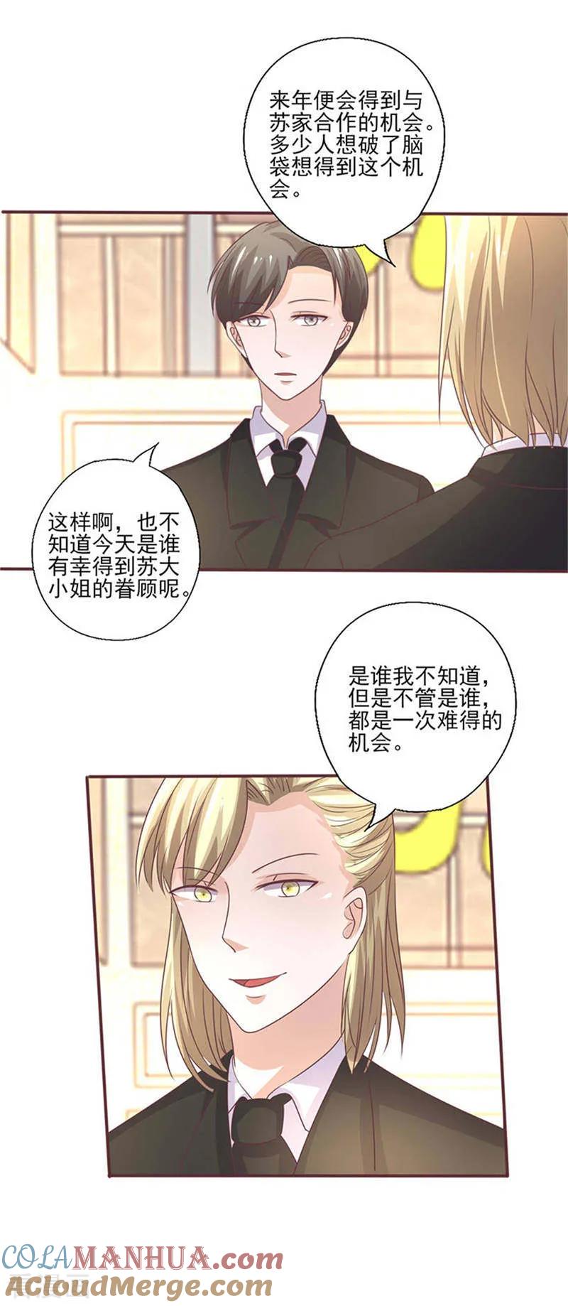 《追夫36计：老公，来战！》第262话 挑选礼物 第6页