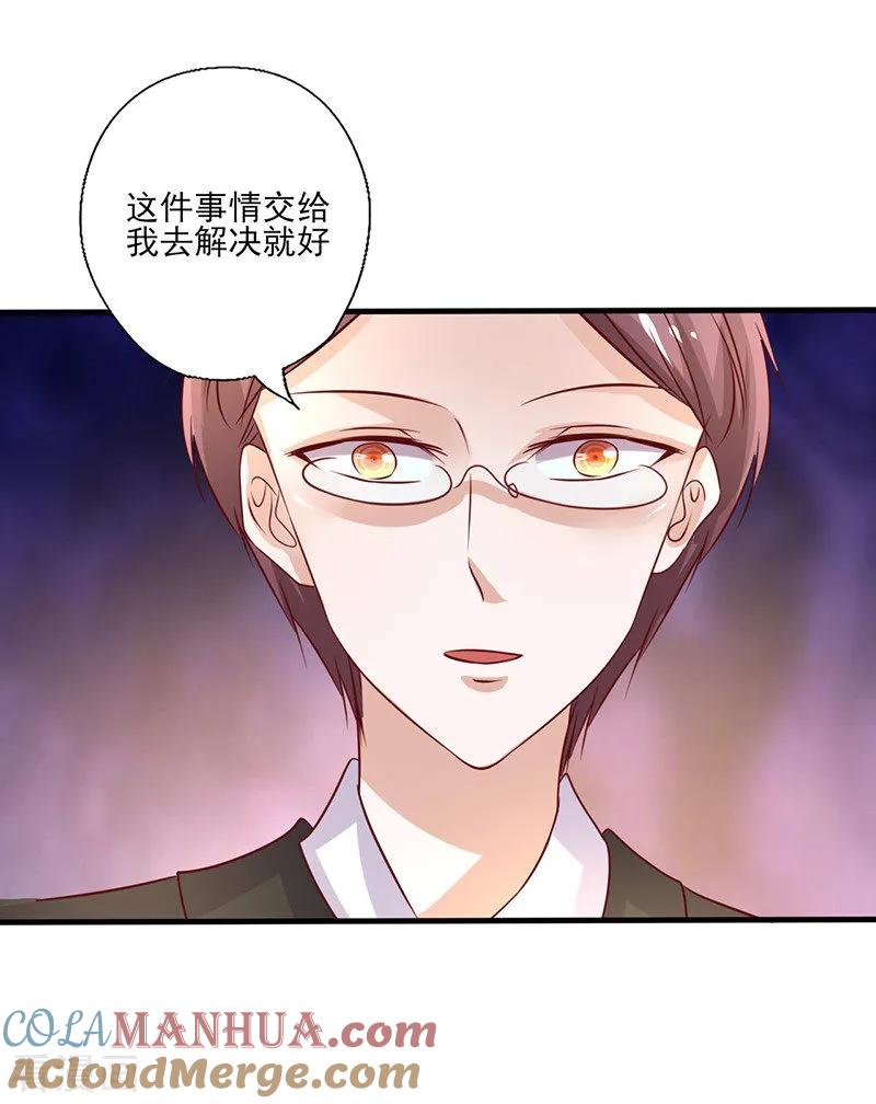 《追夫36计：老公，来战！》第263话 一眼相中 第9页