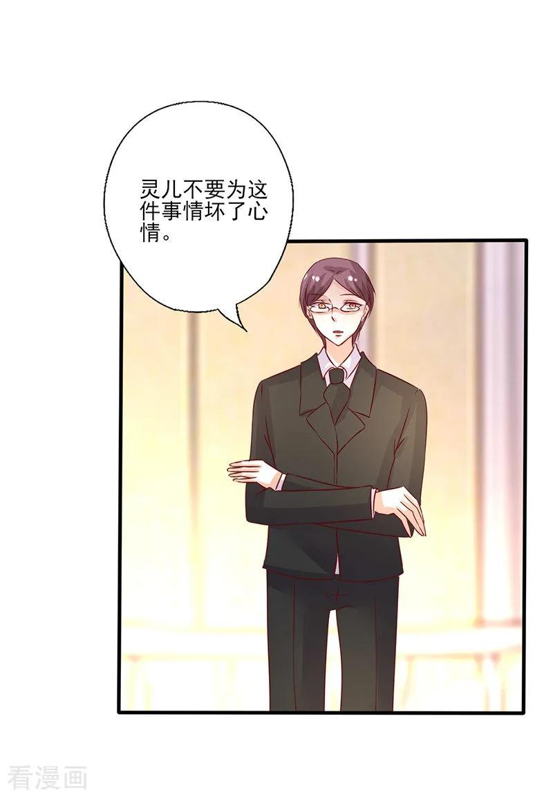 《追夫36计：老公，来战！》第263话 一眼相中 第8页
