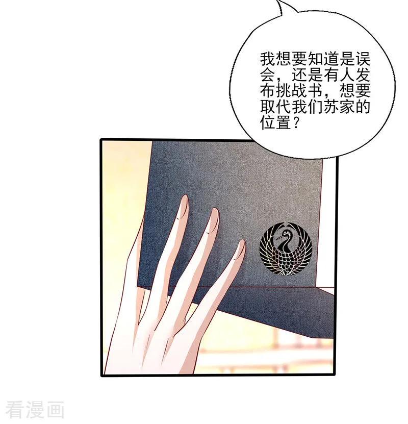 《追夫36计：老公，来战！》第263话 一眼相中 第4页