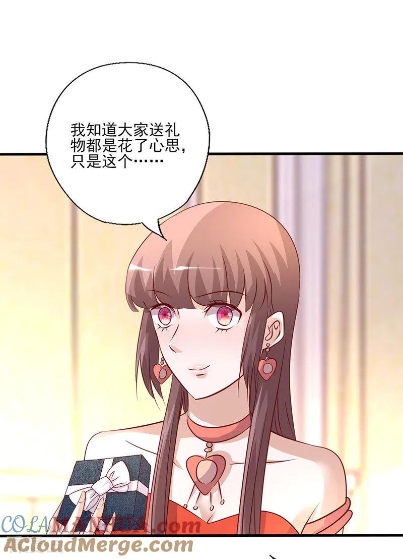 《追夫36计：老公，来战！》第263话 一眼相中 第3页