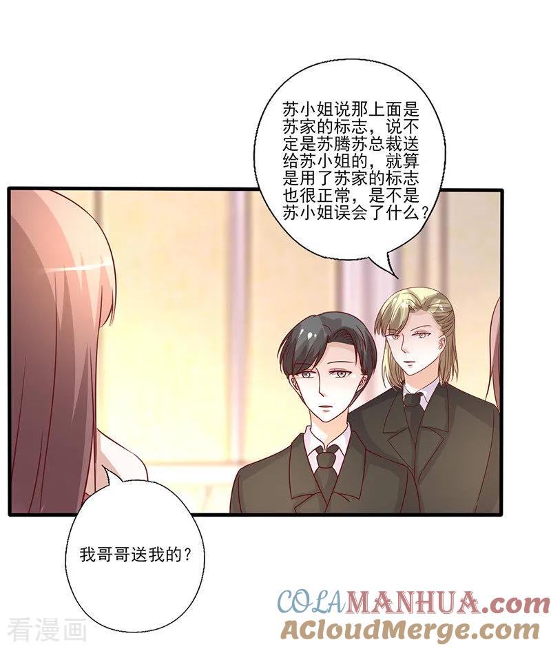 《追夫36计：老公，来战！》第263话 一眼相中 第5页