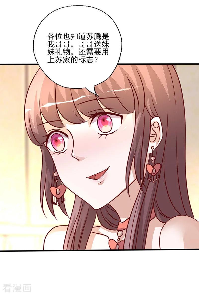 《追夫36计：老公，来战！》第263话 一眼相中 第6页