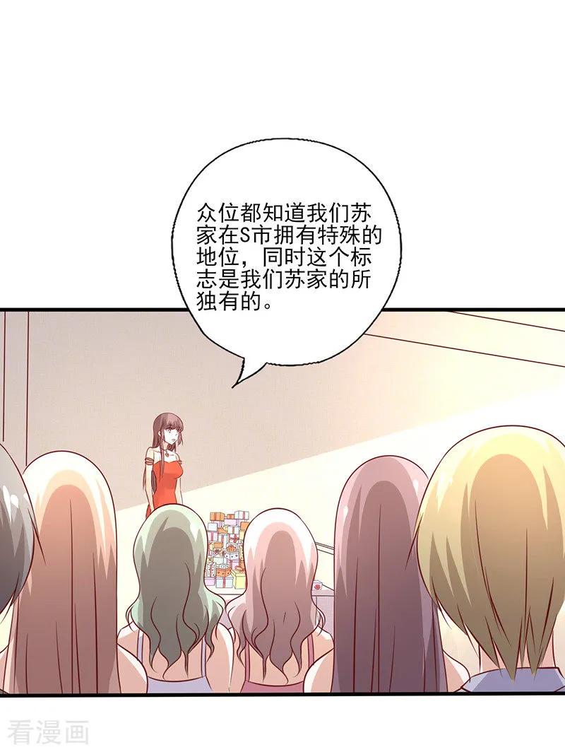 《追夫36计：老公，来战！》第263话 一眼相中 第2页