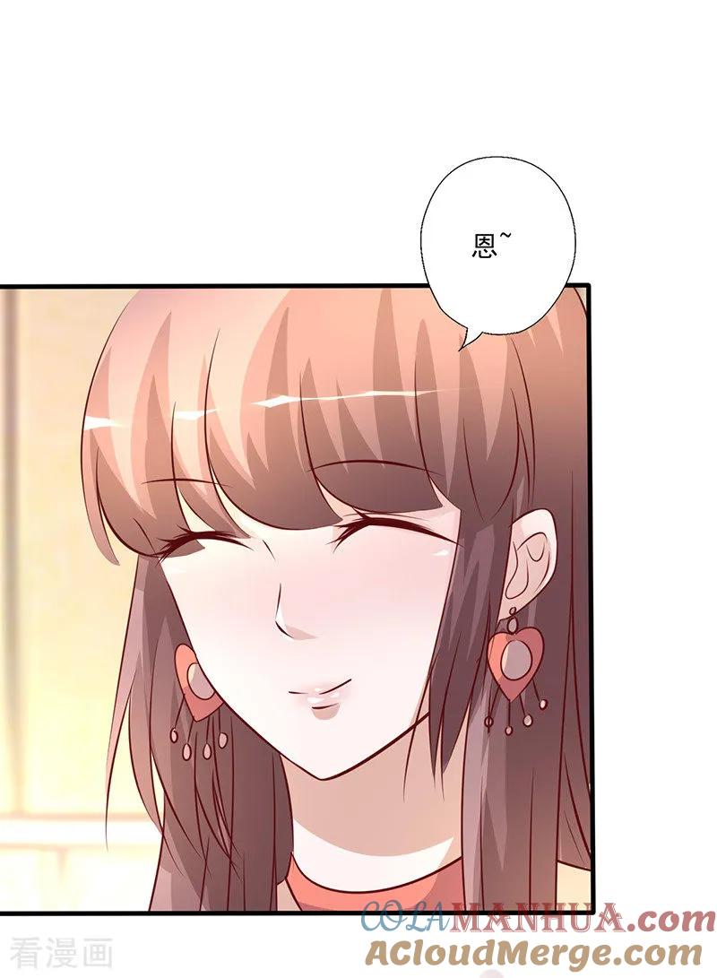 《追夫36计：老公，来战！》第263话 一眼相中 第13页