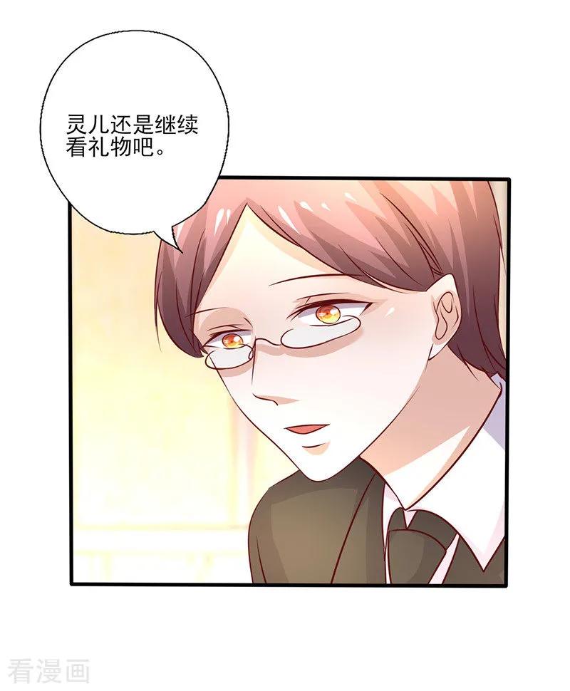 《追夫36计：老公，来战！》第263话 一眼相中 第12页