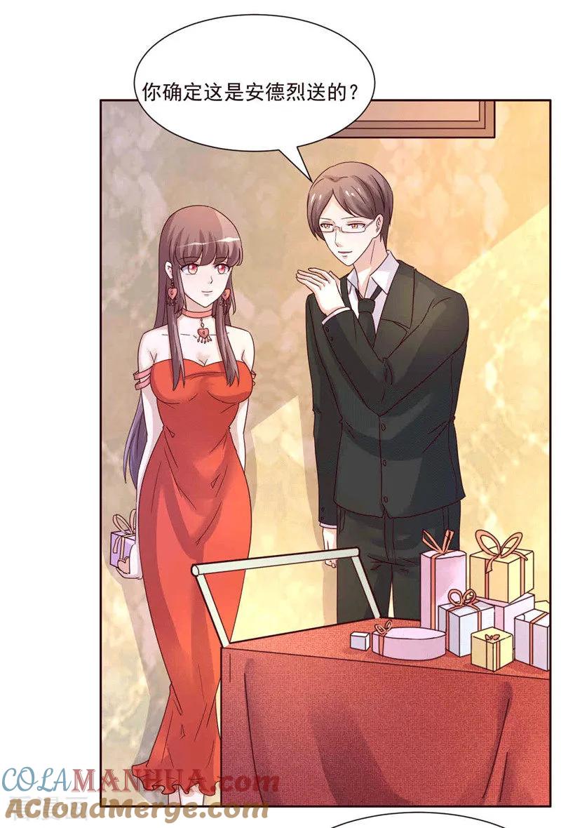 《追夫36计：老公，来战！》第264话 最好的礼物 第15页