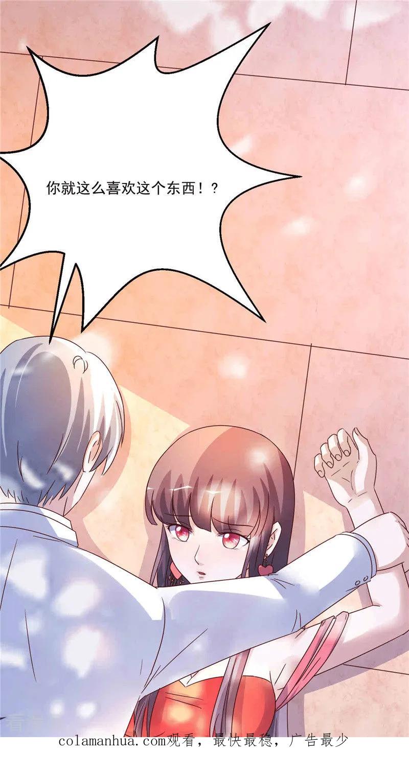 《追夫36计：老公，来战！》第264话 最好的礼物 第20页