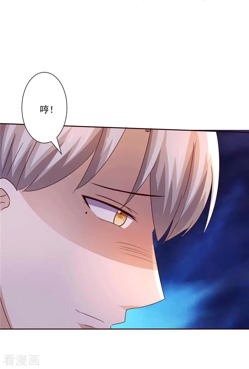 《追夫36计：老公，来战！》第264话 最好的礼物 第12页