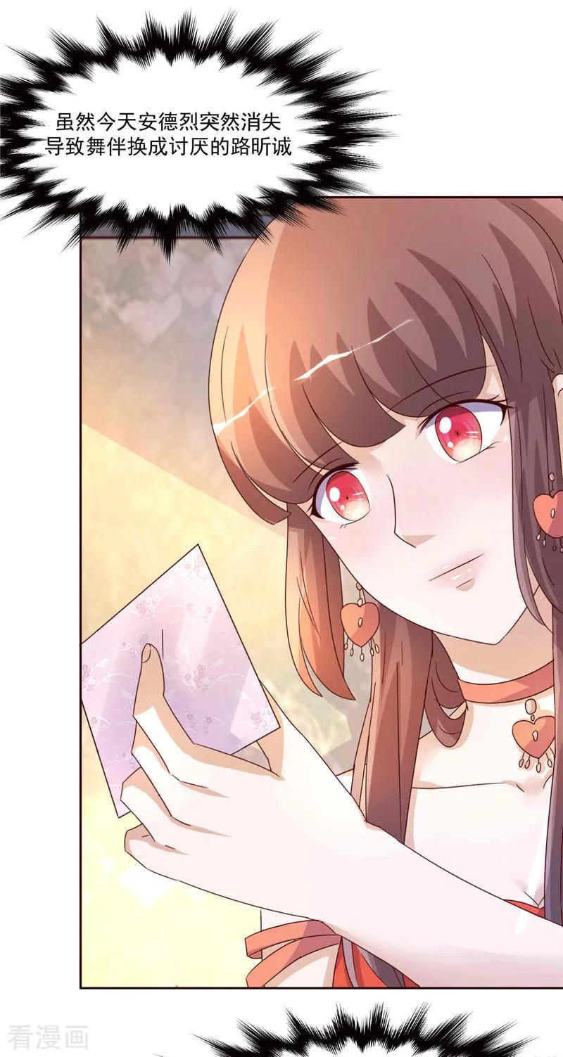 《追夫36计：老公，来战！》第264话 最好的礼物 第6页