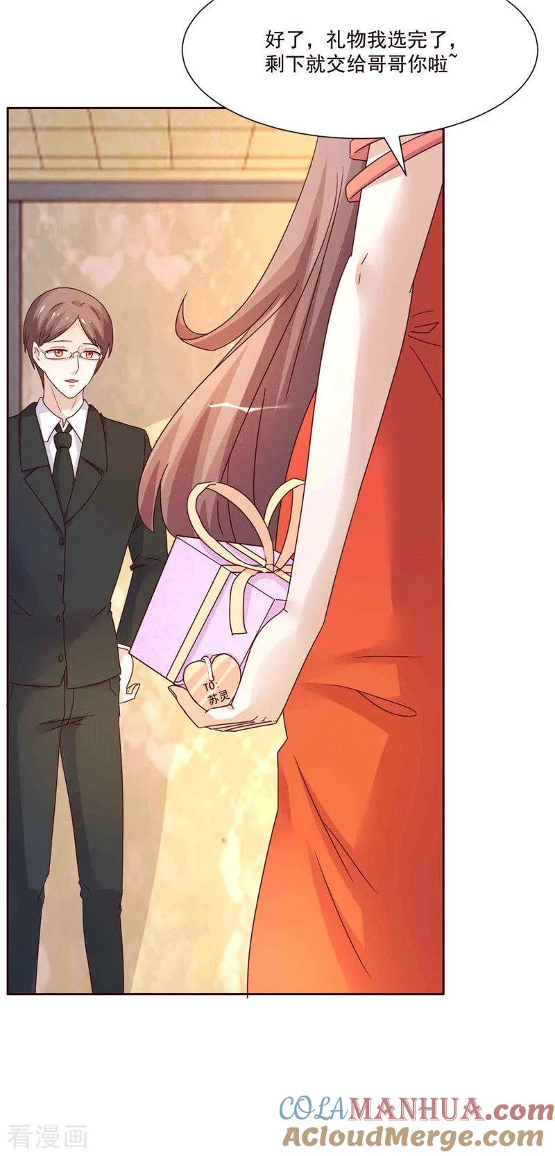 《追夫36计：老公，来战！》第264话 最好的礼物 第17页