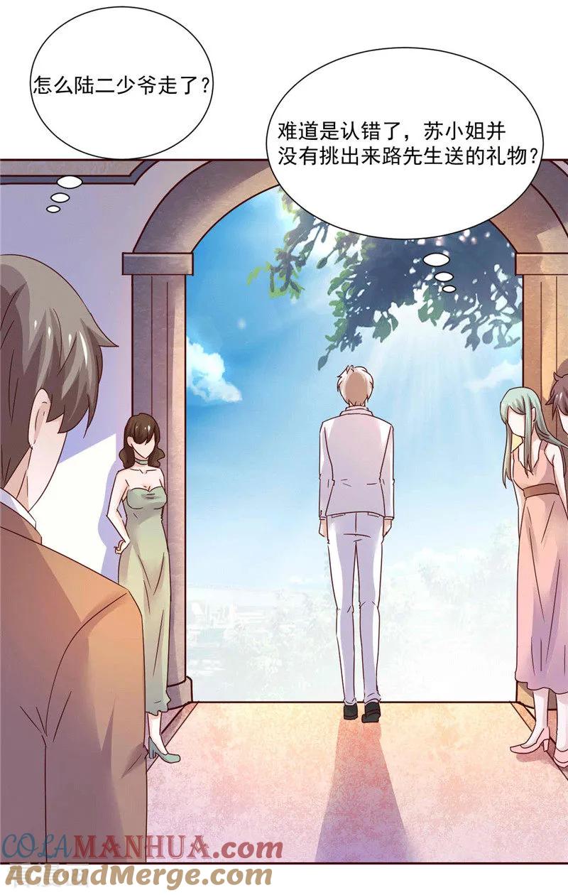 《追夫36计：老公，来战！》第264话 最好的礼物 第13页