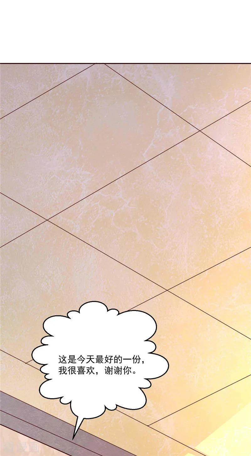 《追夫36计：老公，来战！》第264话 最好的礼物 第8页