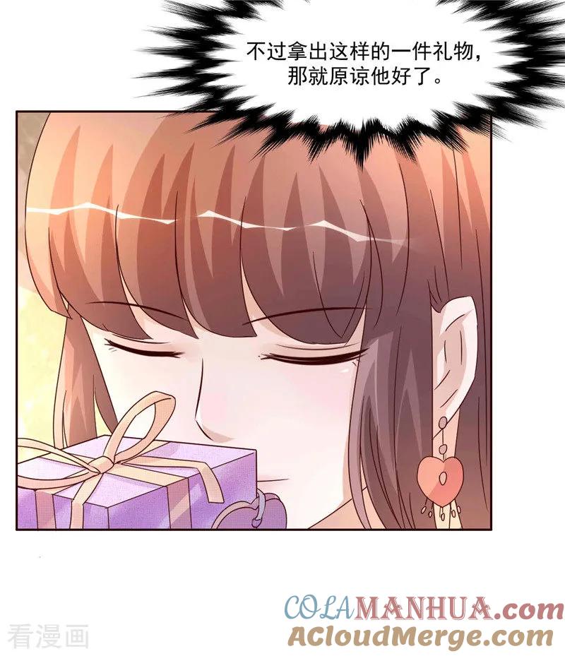 《追夫36计：老公，来战！》第264话 最好的礼物 第7页