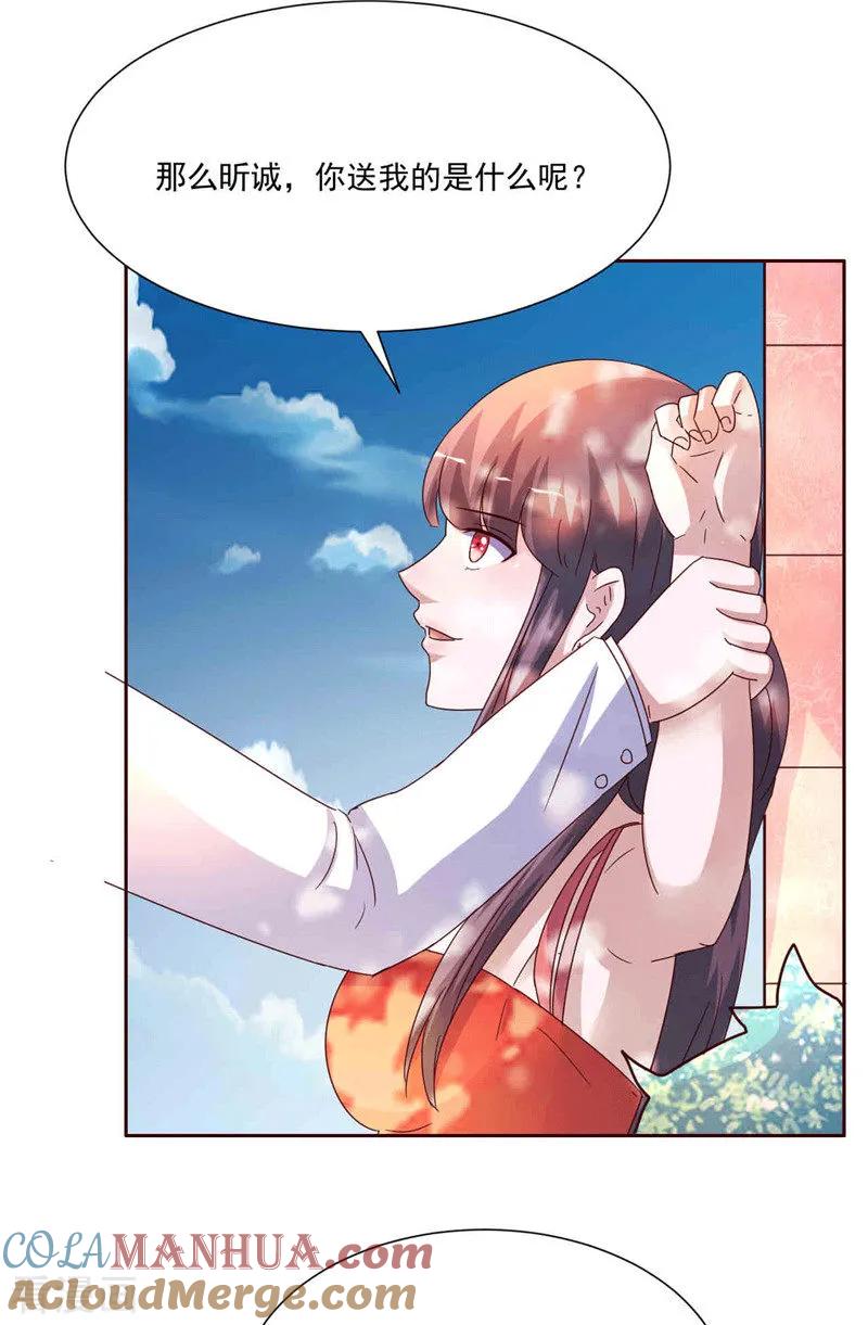 《追夫36计：老公，来战！》第265话 今非昔比 第9页