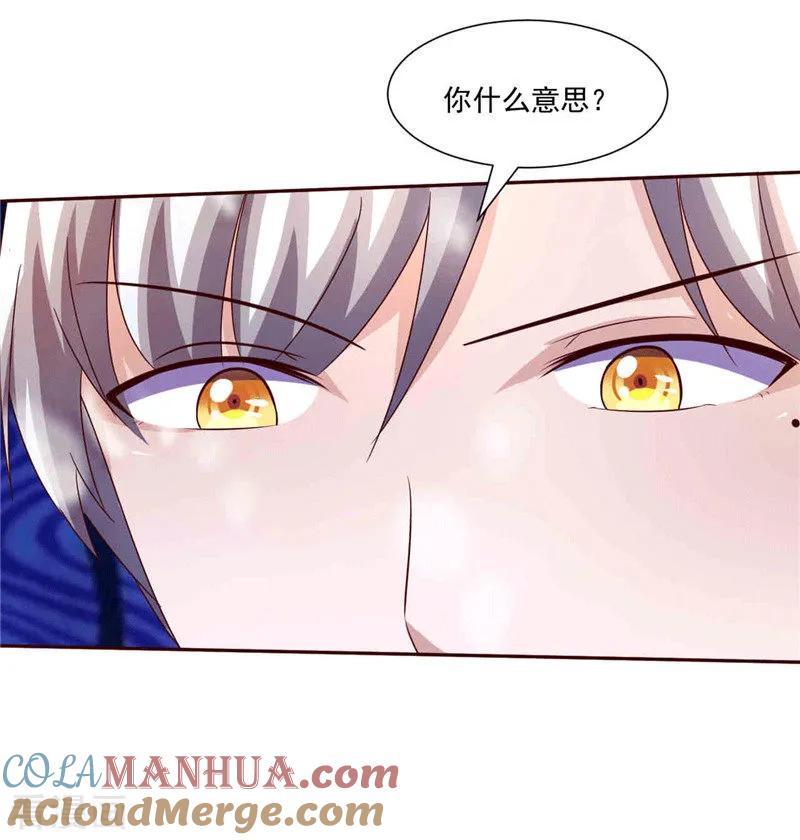 《追夫36计：老公，来战！》第265话 今非昔比 第15页