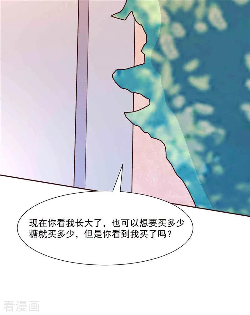 《追夫36计：老公，来战！》第265话 今非昔比 第14页