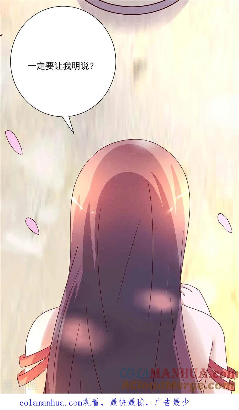 《追夫36计：老公，来战！》第265话 今非昔比 第19页