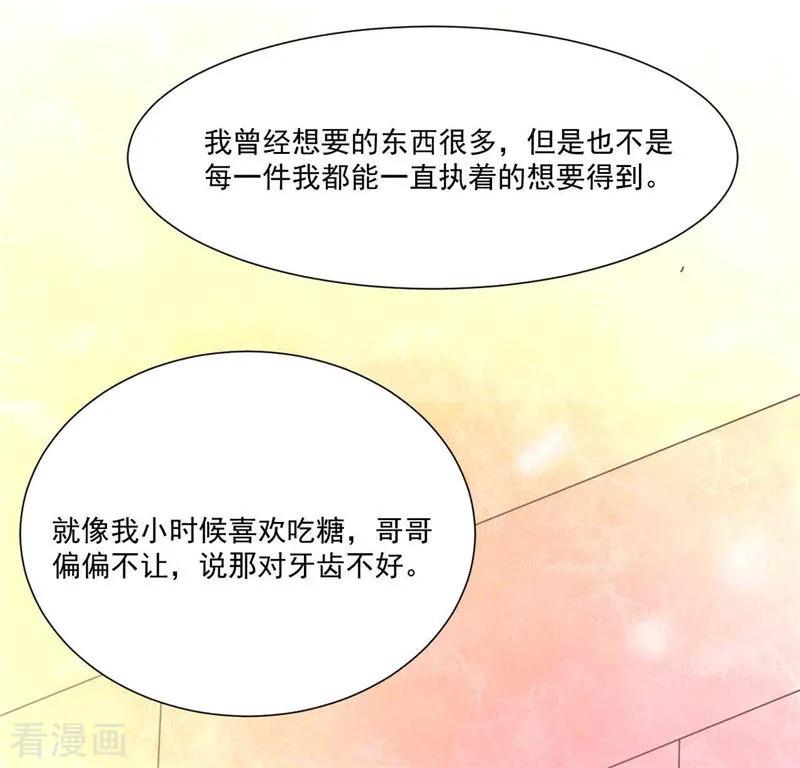 《追夫36计：老公，来战！》第265话 今非昔比 第12页