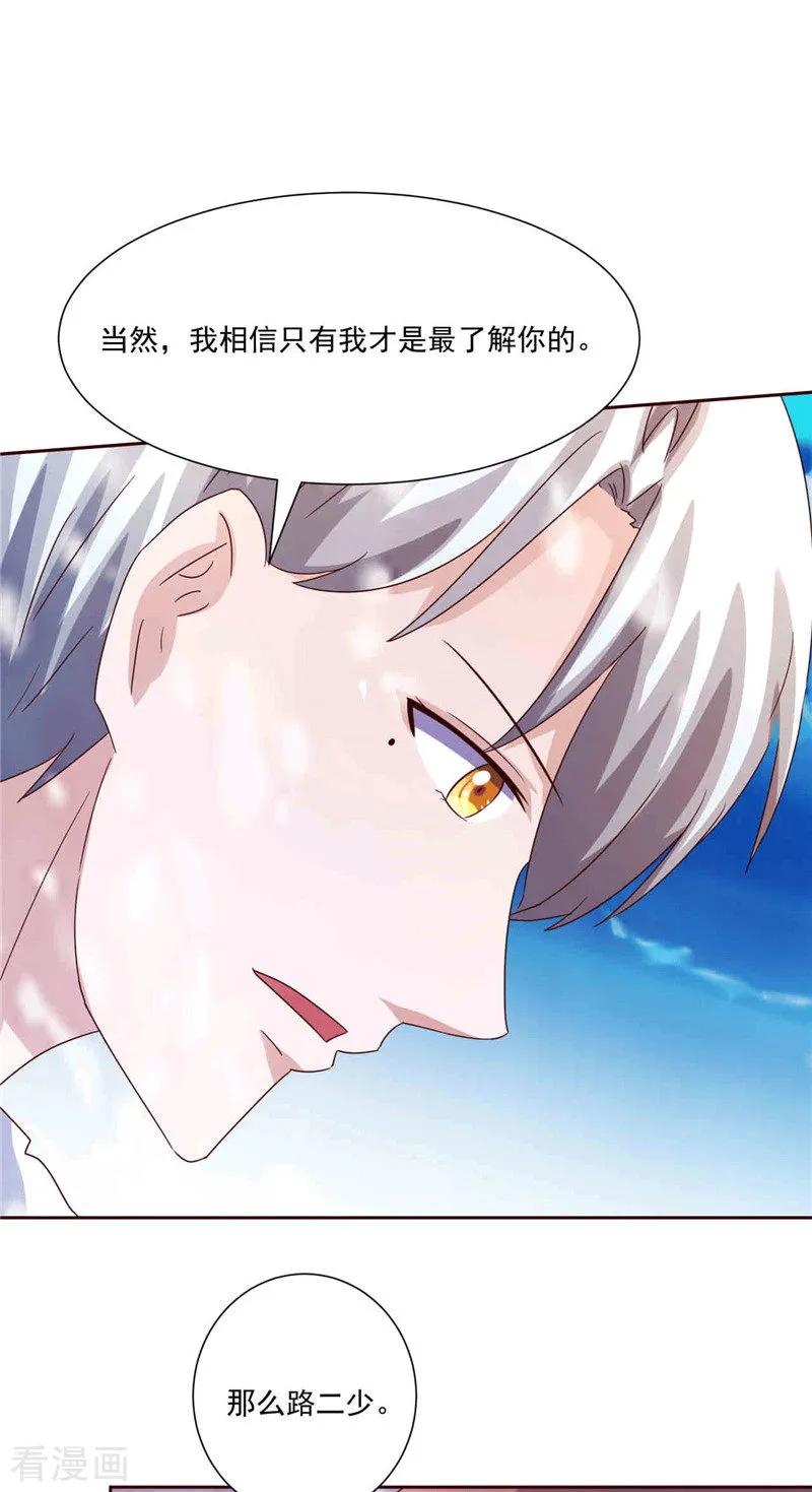 《追夫36计：老公，来战！》第265话 今非昔比 第6页
