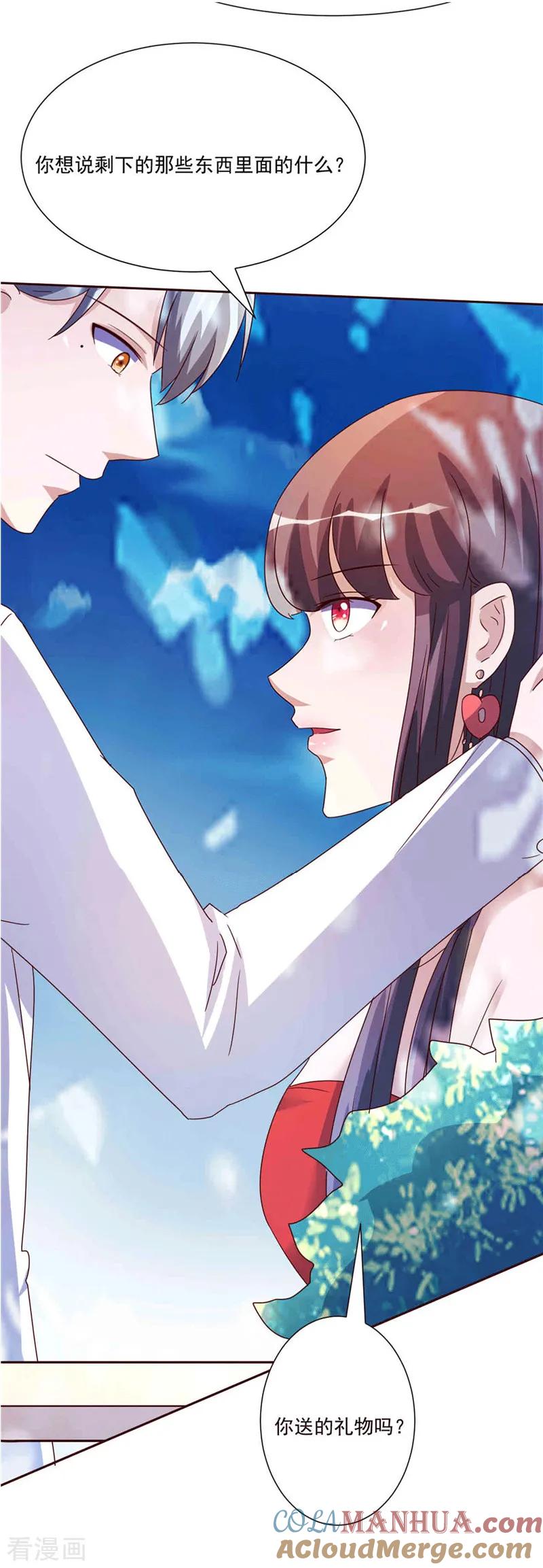 《追夫36计：老公，来战！》第265话 今非昔比 第5页