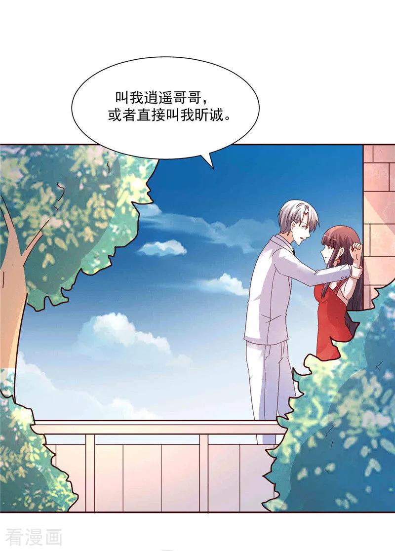 《追夫36计：老公，来战！》第265话 今非昔比 第8页