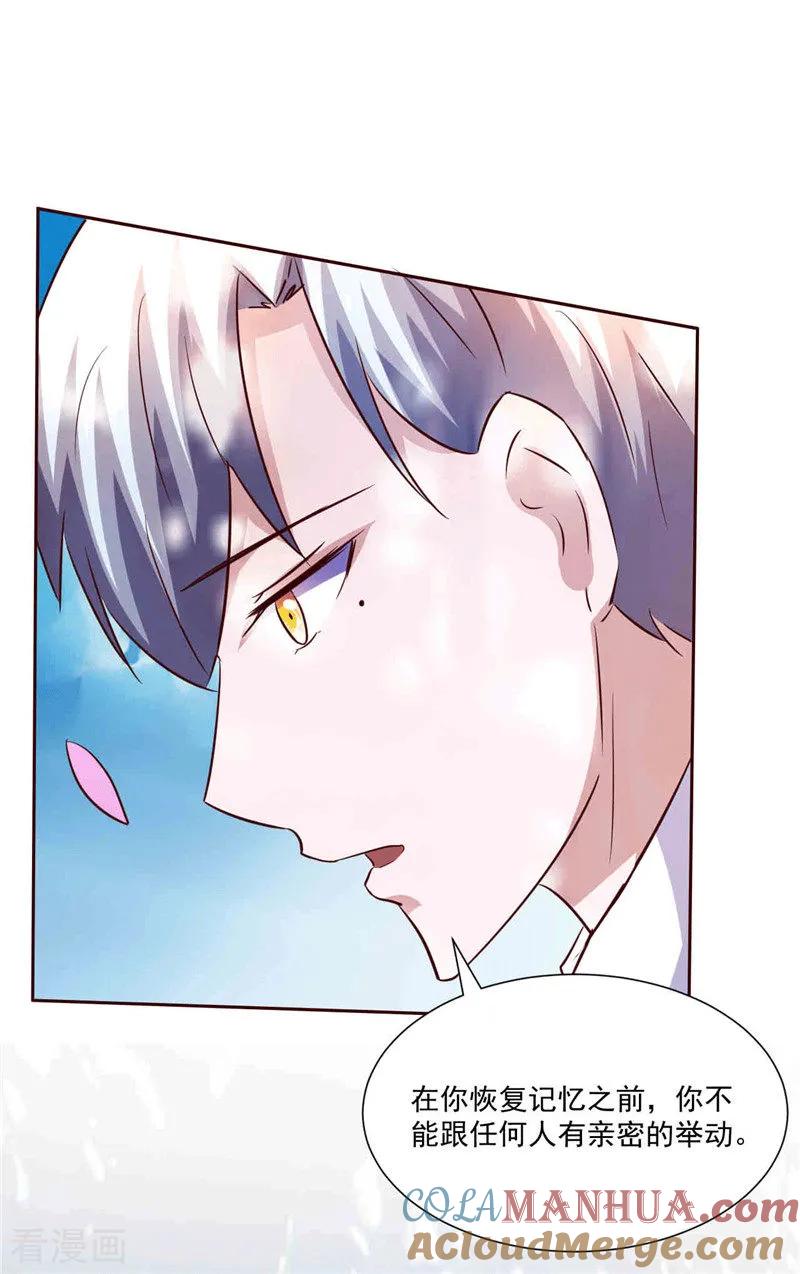 《追夫36计：老公，来战！》第266话 毁约 第11页