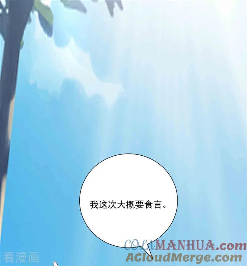 《追夫36计：老公，来战！》第266话 毁约 第13页