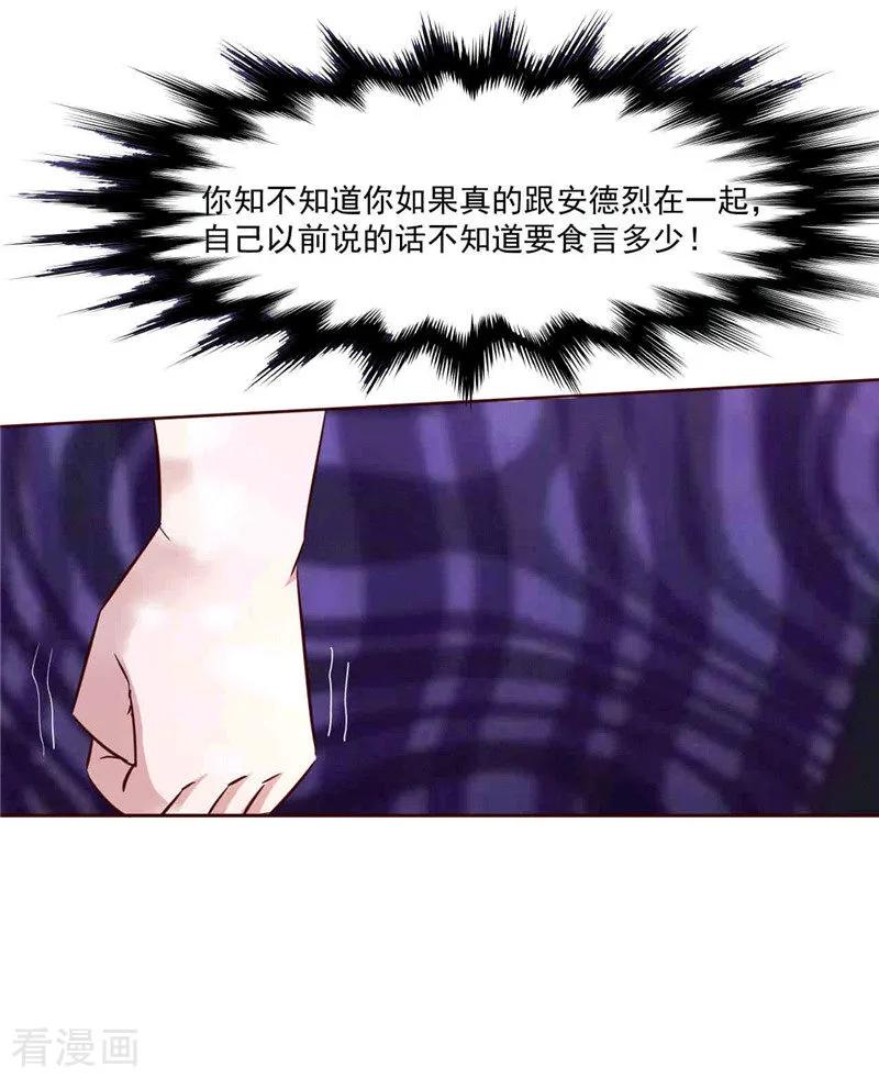 《追夫36计：老公，来战！》第266话 毁约 第16页