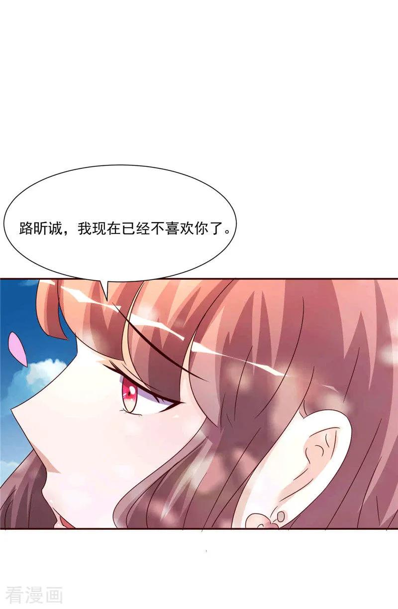 《追夫36计：老公，来战！》第266话 毁约 第4页