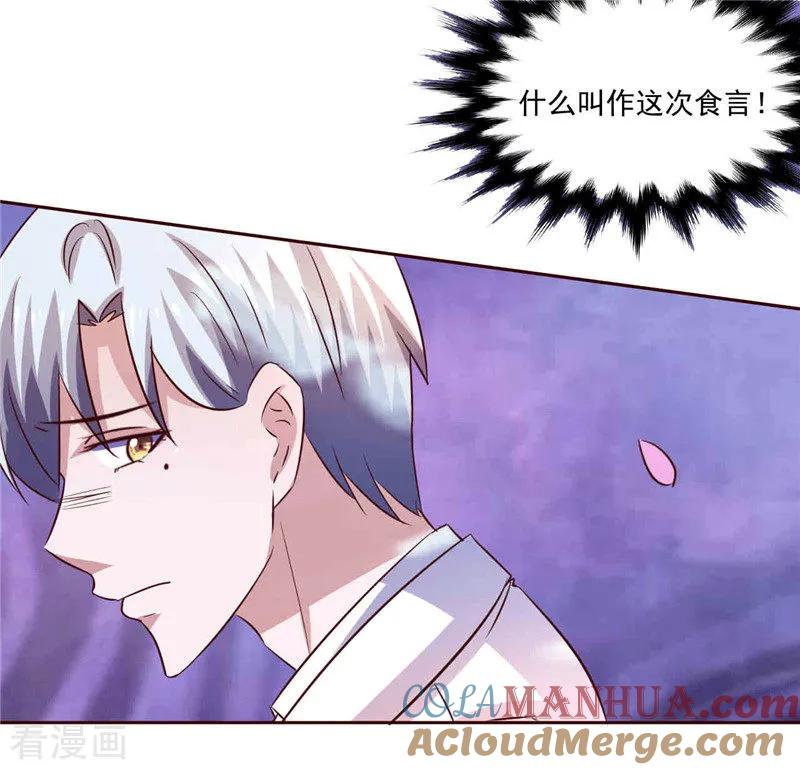 《追夫36计：老公，来战！》第266话 毁约 第15页